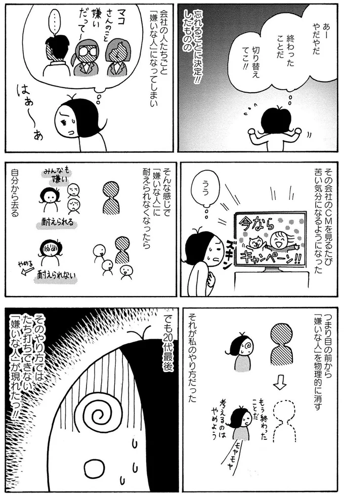 『人間関係のモヤモヤは3日で片付く－忘れられない嫌なヤツも、毎日顔を合わせる夫も－』より