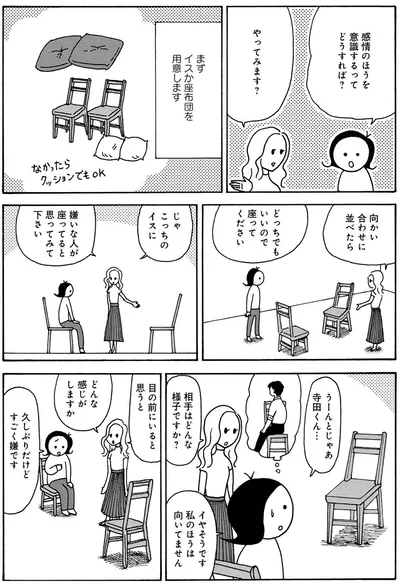 『人間関係のモヤモヤは3日で片付く－忘れられない嫌なヤツも、毎日顔を合わせる夫も－』より