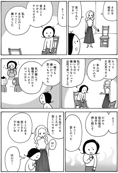 『人間関係のモヤモヤは3日で片付く－忘れられない嫌なヤツも、毎日顔を合わせる夫も－』より
