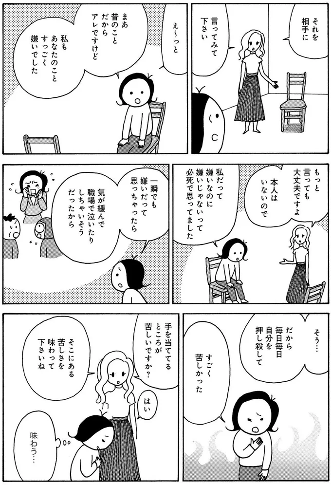 『人間関係のモヤモヤは3日で片付く－忘れられない嫌なヤツも、毎日顔を合わせる夫も－』より