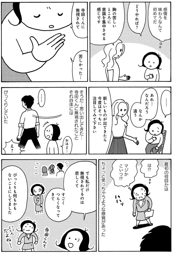『人間関係のモヤモヤは3日で片付く－忘れられない嫌なヤツも、毎日顔を合わせる夫も－』より