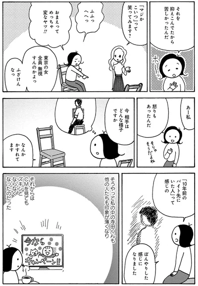 『人間関係のモヤモヤは3日で片付く－忘れられない嫌なヤツも、毎日顔を合わせる夫も－』より