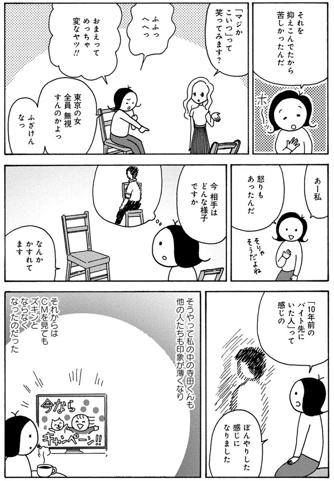 『人間関係のモヤモヤは3日で片付く－忘れられない嫌なヤツも、毎日顔を合わせる夫も－』より