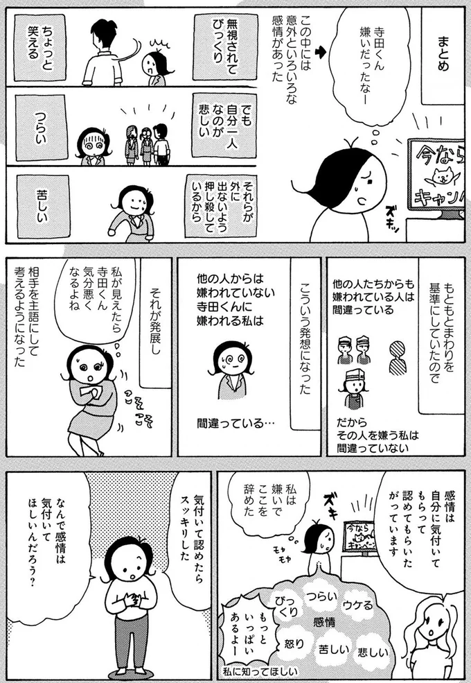 『人間関係のモヤモヤは3日で片付く－忘れられない嫌なヤツも、毎日顔を合わせる夫も－』より