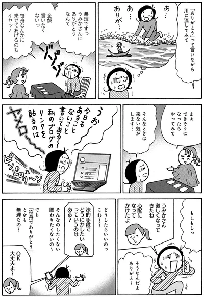 『人間関係のモヤモヤは3日で片付く－忘れられない嫌なヤツも、毎日顔を合わせる夫も－』より