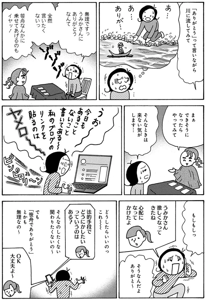 『人間関係のモヤモヤは3日で片付く－忘れられない嫌なヤツも、毎日顔を合わせる夫も－』より