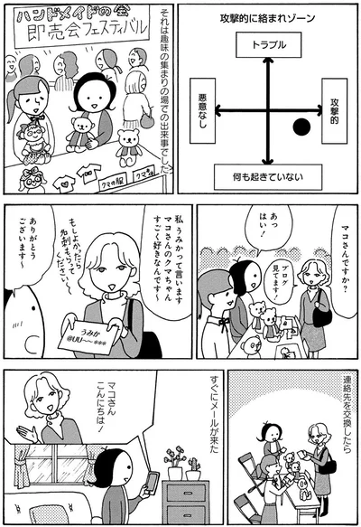『人間関係のモヤモヤは3日で片付く－忘れられない嫌なヤツも、毎日顔を合わせる夫も－』より