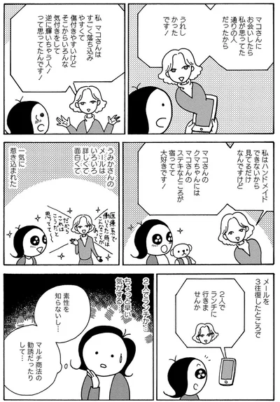 『人間関係のモヤモヤは3日で片付く－忘れられない嫌なヤツも、毎日顔を合わせる夫も－』より