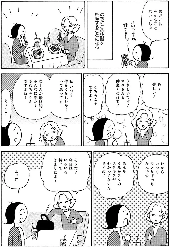 『人間関係のモヤモヤは3日で片付く－忘れられない嫌なヤツも、毎日顔を合わせる夫も－』より