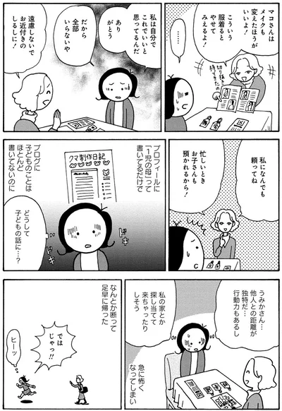『人間関係のモヤモヤは3日で片付く－忘れられない嫌なヤツも、毎日顔を合わせる夫も－』より