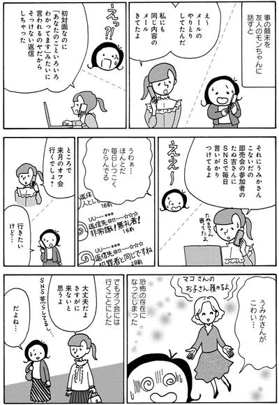 『人間関係のモヤモヤは3日で片付く－忘れられない嫌なヤツも、毎日顔を合わせる夫も－』より