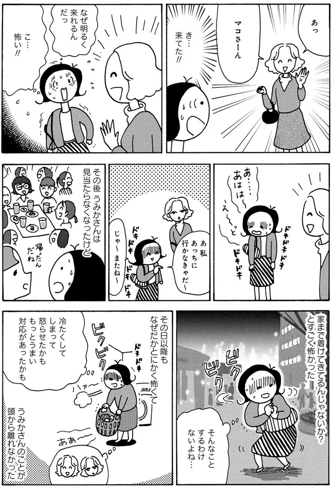 『人間関係のモヤモヤは3日で片付く－忘れられない嫌なヤツも、毎日顔を合わせる夫も－』より