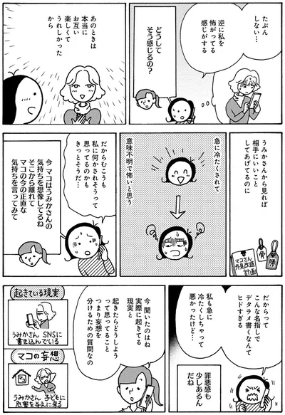 『人間関係のモヤモヤは3日で片付く－忘れられない嫌なヤツも、毎日顔を合わせる夫も－』より