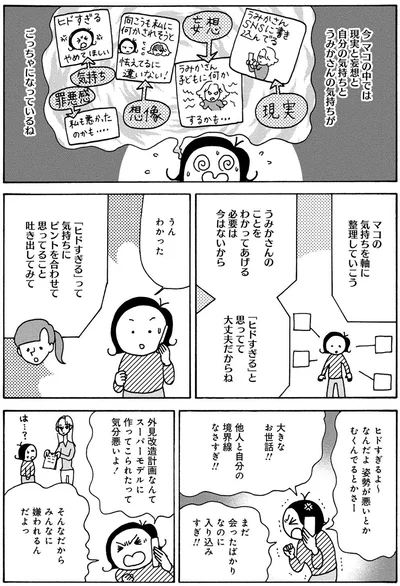 『人間関係のモヤモヤは3日で片付く－忘れられない嫌なヤツも、毎日顔を合わせる夫も－』より