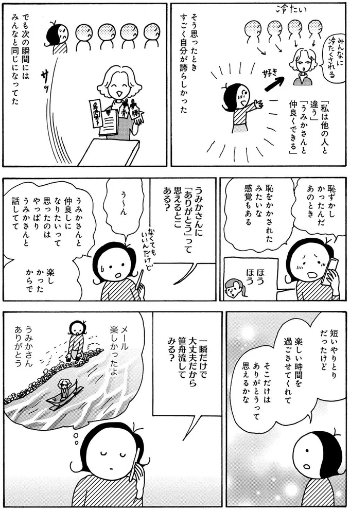 『人間関係のモヤモヤは3日で片付く－忘れられない嫌なヤツも、毎日顔を合わせる夫も－』より