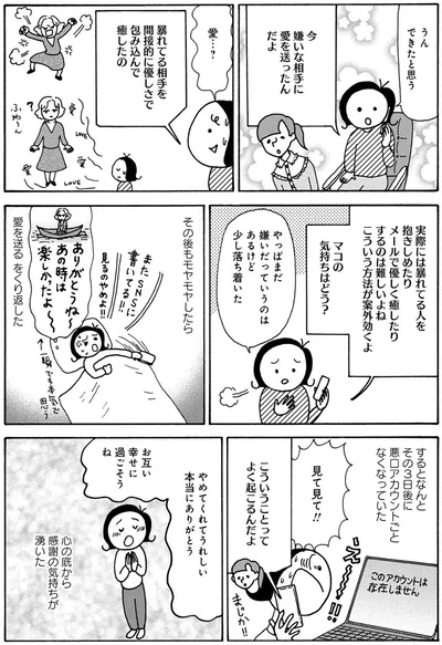 『人間関係のモヤモヤは3日で片付く－忘れられない嫌なヤツも、毎日顔を合わせる夫も－』より