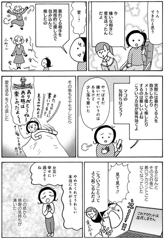 『人間関係のモヤモヤは3日で片付く－忘れられない嫌なヤツも、毎日顔を合わせる夫も－』より