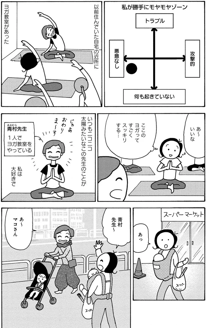 『人間関係のモヤモヤは3日で片付く－忘れられない嫌なヤツも、毎日顔を合わせる夫も－』より