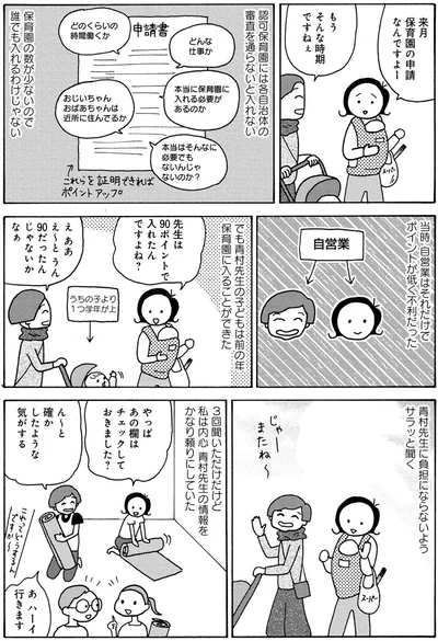 『人間関係のモヤモヤは3日で片付く－忘れられない嫌なヤツも、毎日顔を合わせる夫も－』より