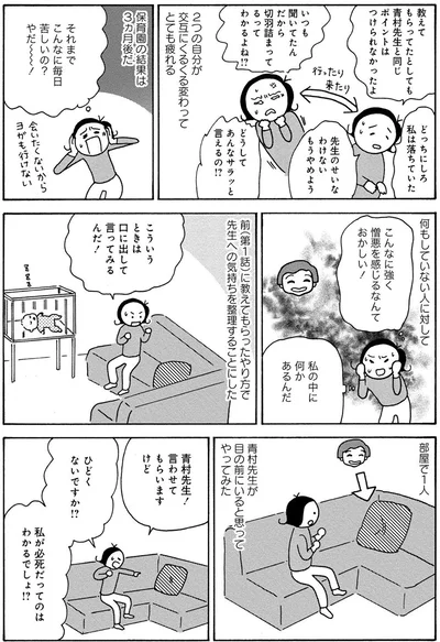 『人間関係のモヤモヤは3日で片付く－忘れられない嫌なヤツも、毎日顔を合わせる夫も－』より