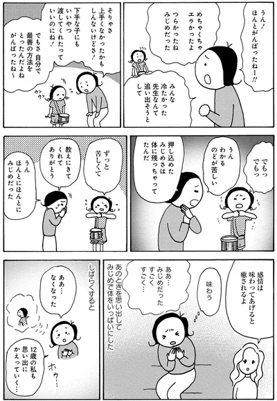 『人間関係のモヤモヤは3日で片付く－忘れられない嫌なヤツも、毎日顔を合わせる夫も－』より