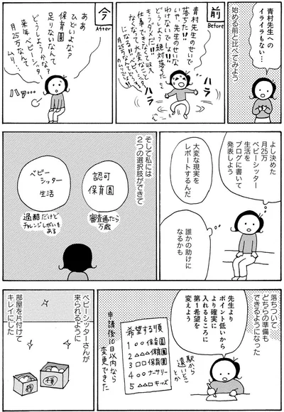 『人間関係のモヤモヤは3日で片付く－忘れられない嫌なヤツも、毎日顔を合わせる夫も－』より