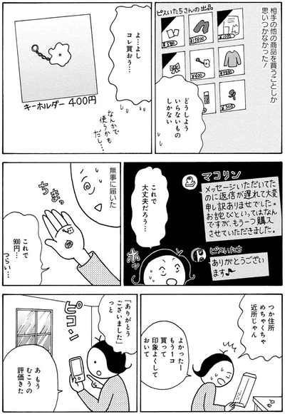 『人間関係のモヤモヤは3日で片付く－忘れられない嫌なヤツも、毎日顔を合わせる夫も－』より