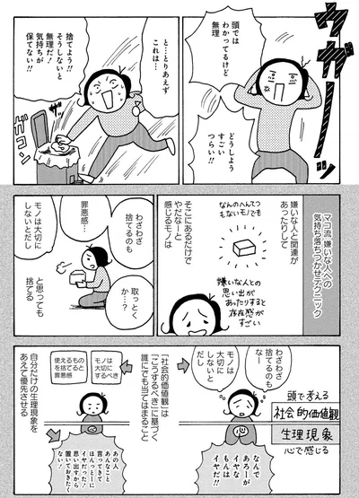 『人間関係のモヤモヤは3日で片付く－忘れられない嫌なヤツも、毎日顔を合わせる夫も－』より