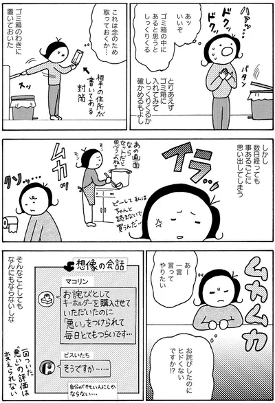 『人間関係のモヤモヤは3日で片付く－忘れられない嫌なヤツも、毎日顔を合わせる夫も－』より