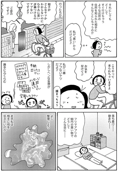 『人間関係のモヤモヤは3日で片付く－忘れられない嫌なヤツも、毎日顔を合わせる夫も－』より