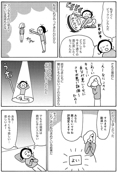 『人間関係のモヤモヤは3日で片付く－忘れられない嫌なヤツも、毎日顔を合わせる夫も－』より