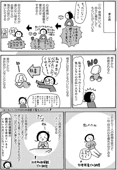 『人間関係のモヤモヤは3日で片付く－忘れられない嫌なヤツも、毎日顔を合わせる夫も－』より