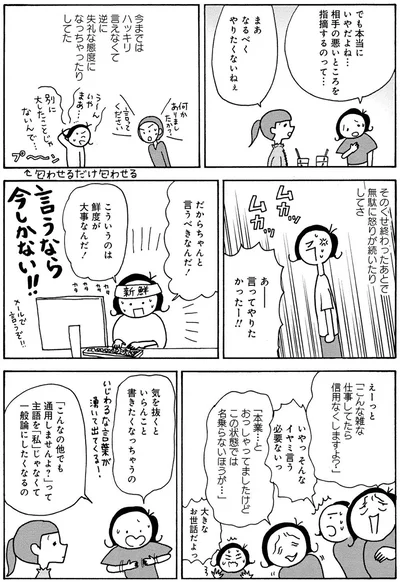 『人間関係のモヤモヤは3日で片付く－忘れられない嫌なヤツも、毎日顔を合わせる夫も－』より