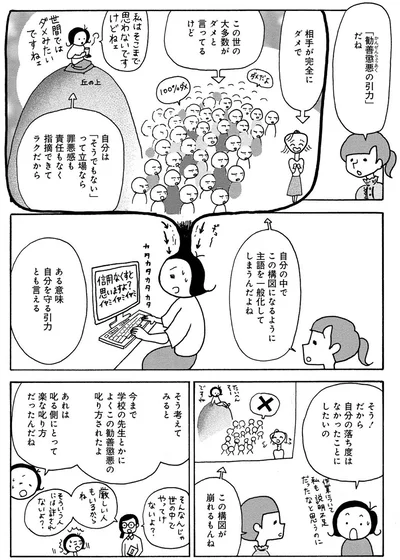 『人間関係のモヤモヤは3日で片付く－忘れられない嫌なヤツも、毎日顔を合わせる夫も－』より