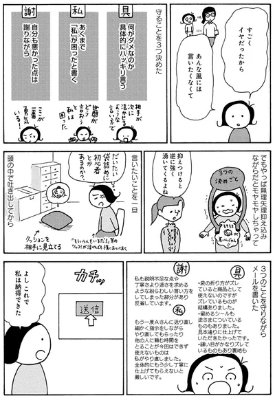 『人間関係のモヤモヤは3日で片付く－忘れられない嫌なヤツも、毎日顔を合わせる夫も－』より