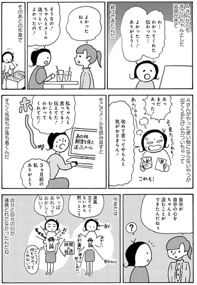 『人間関係のモヤモヤは3日で片付く－忘れられない嫌なヤツも、毎日顔を合わせる夫も－』より