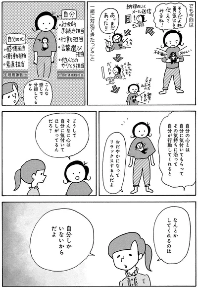 『人間関係のモヤモヤは3日で片付く－忘れられない嫌なヤツも、毎日顔を合わせる夫も－』より