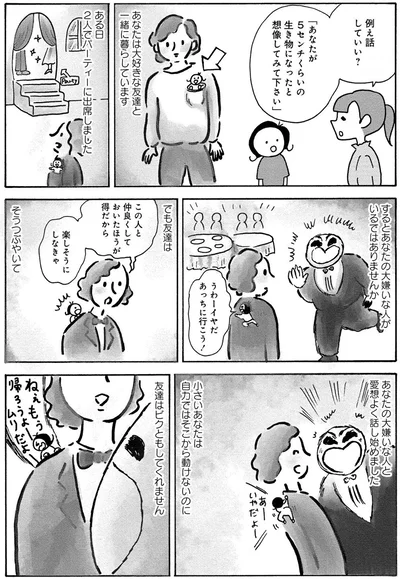 『人間関係のモヤモヤは3日で片付く－忘れられない嫌なヤツも、毎日顔を合わせる夫も－』より