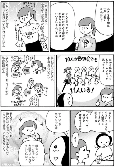 『人間関係のモヤモヤは3日で片付く－忘れられない嫌なヤツも、毎日顔を合わせる夫も－』より