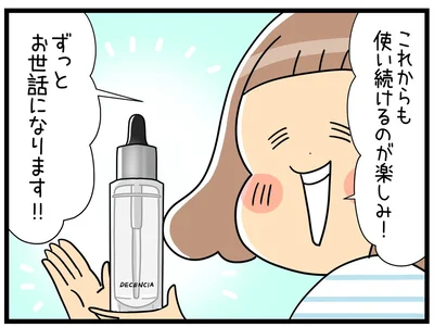 使い続けるのが楽しみ！