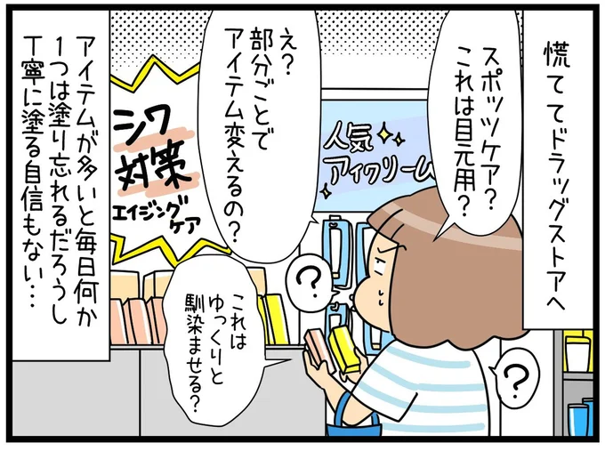 部分ごとでアイテム変えるの？