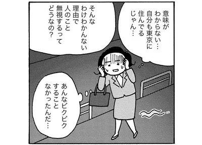そんなわけわかんない理由で人のこと無視するってどうなの