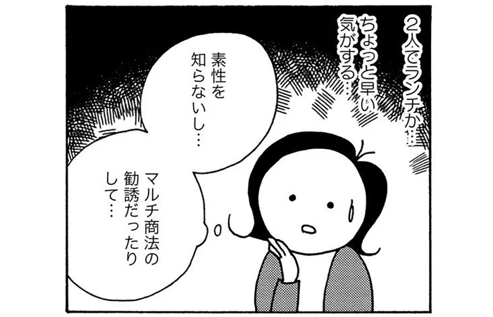 恐怖感、嫌悪感。距離の詰め方が急すぎた女友達との関係を見直した方法／人間関係のモヤモヤは3日で片付く（3）