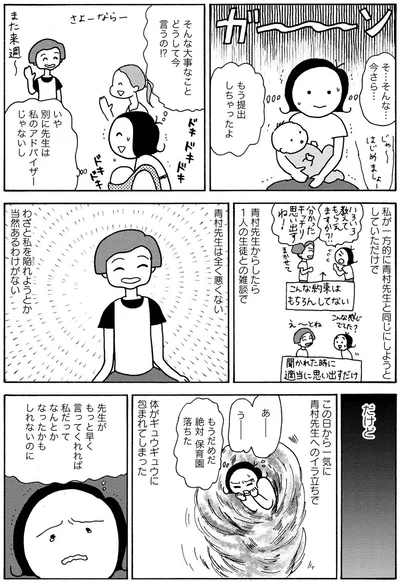 もう提出しちゃったよ