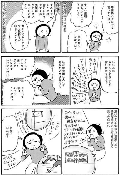 気持ちが収まらなくて…