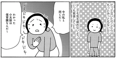 今の私と同じだ～