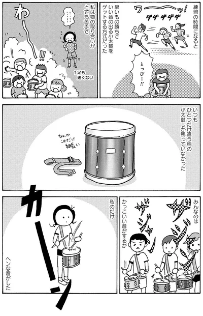 私のだけヘンな音がした