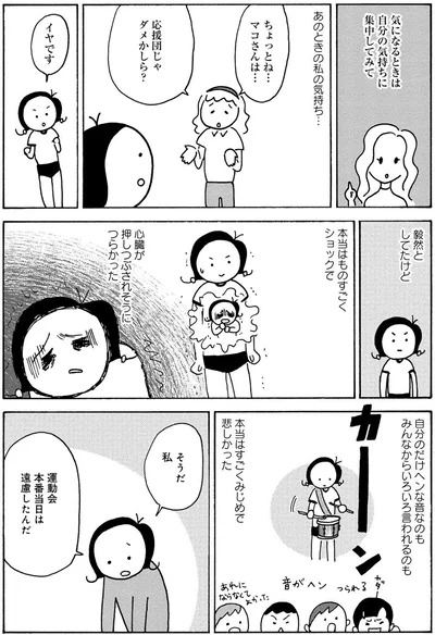 本当はすごくみじめで悲しかった