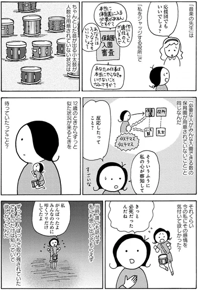 今の私にその感情を気付いて欲しかった？