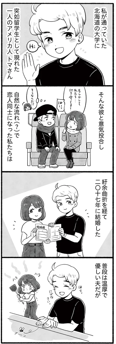 普段は温厚で優しい夫だが…
